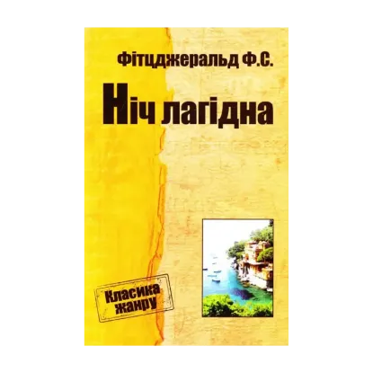 Зображення Ніч лагідна