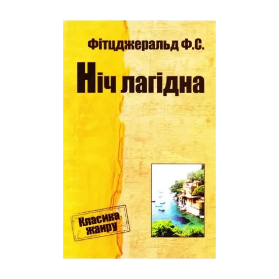 Зображення Ніч лагідна