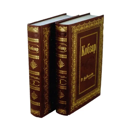 Зображення Кобзар. У 2 томах (комплект із 2 книг)