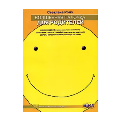 Зображення Волшебная палочка для родителей