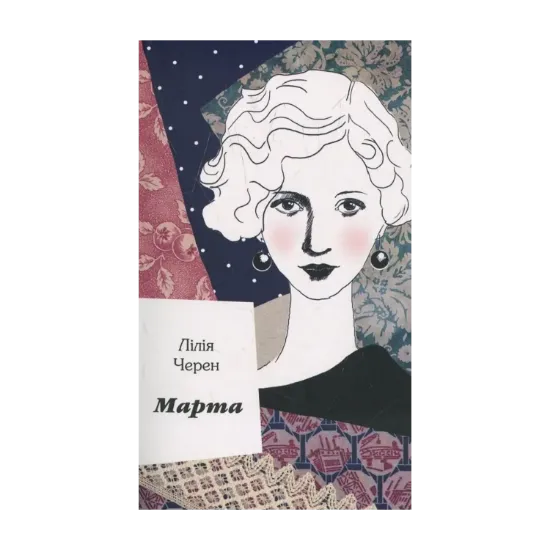 Зображення Марта