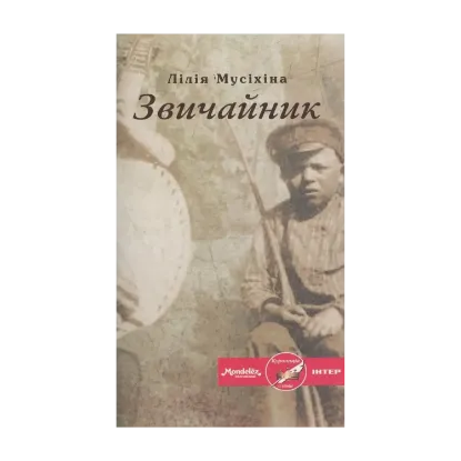 Зображення Звичайник