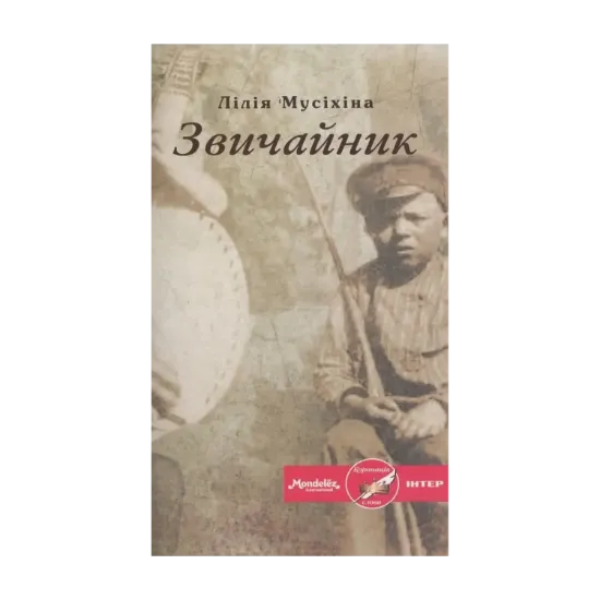 Зображення Звичайник