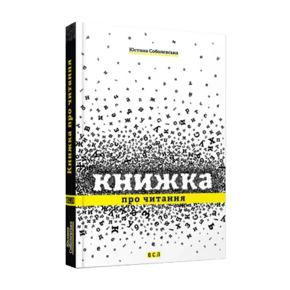 Зображення Книжка про читання