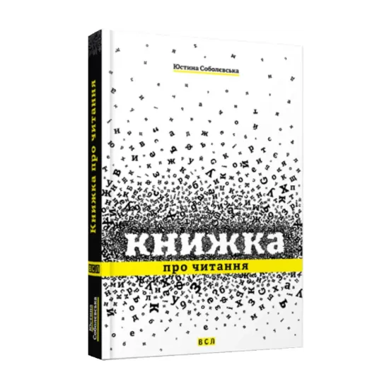 Зображення Книжка про читання