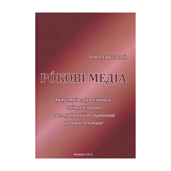 Зображення Рокові медіа