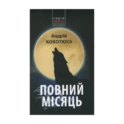Зображення Повний місяць