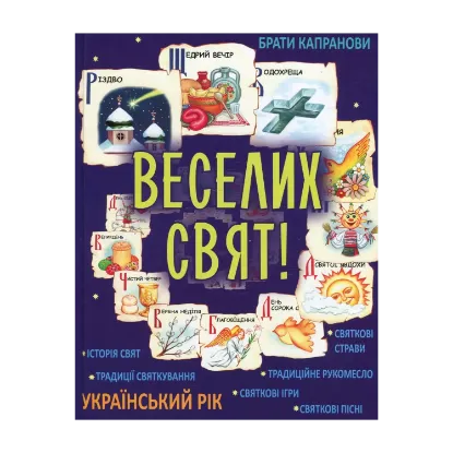 Зображення Веселих свят!