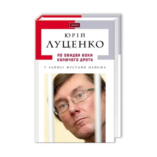 Зображення По обидва боки колючого дроту