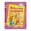 Зображення Абетка здоров'я