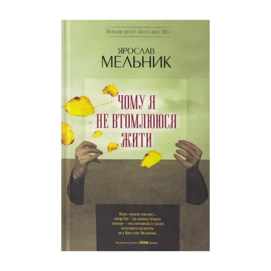 Зображення Чому я не втомлююся жити