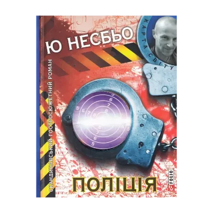 Зображення Поліція