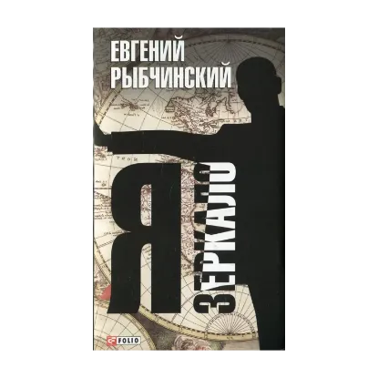 Зображення Я - зеркало
