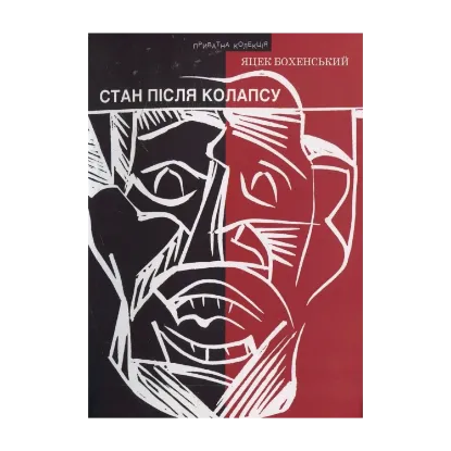 Зображення Стан після колапсу