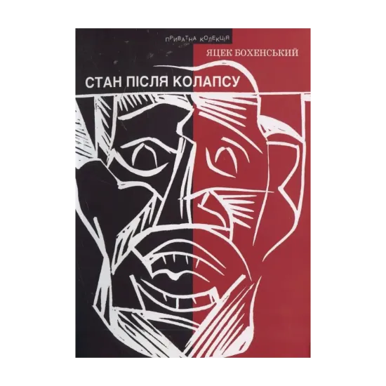 Зображення Стан після колапсу