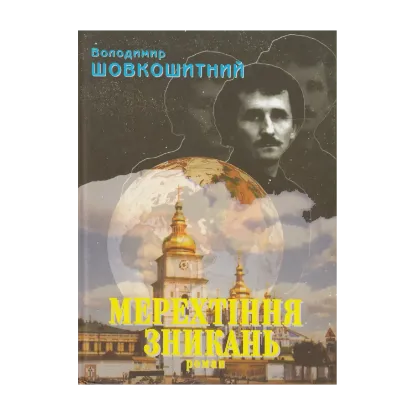 Зображення Мерехтіння зникань