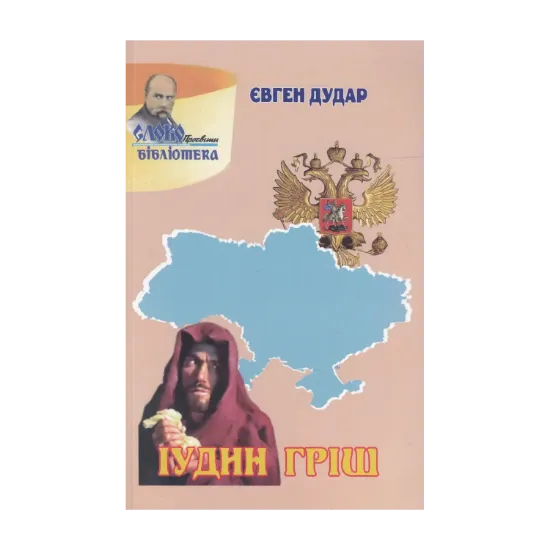 Зображення Іудин гріш