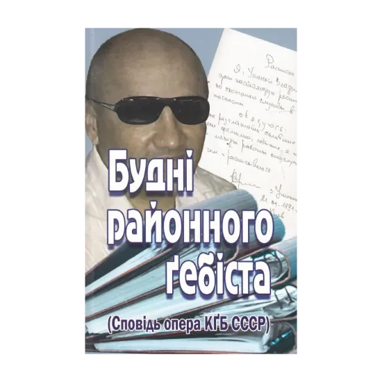Зображення Будні районного гебіста