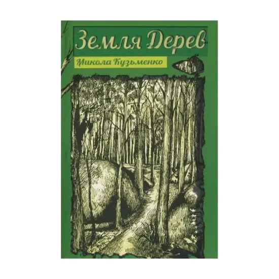 Зображення Земля дерев