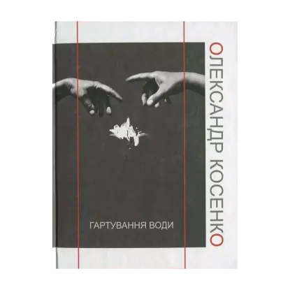 Зображення Гартування води