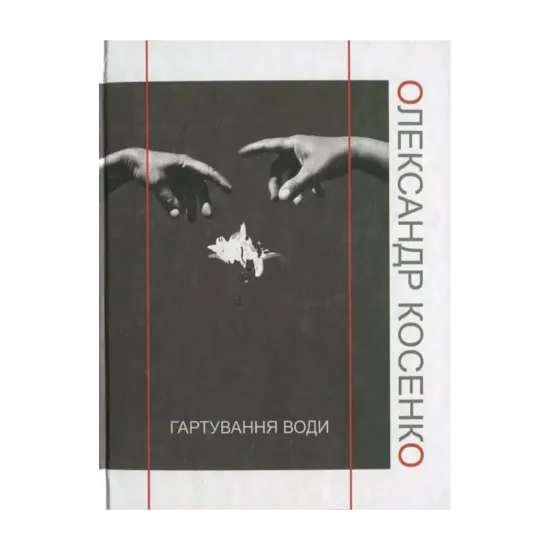 Зображення Гартування води