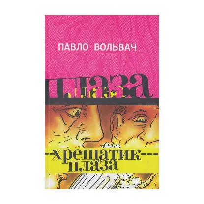 Зображення Хрещатик-плаза