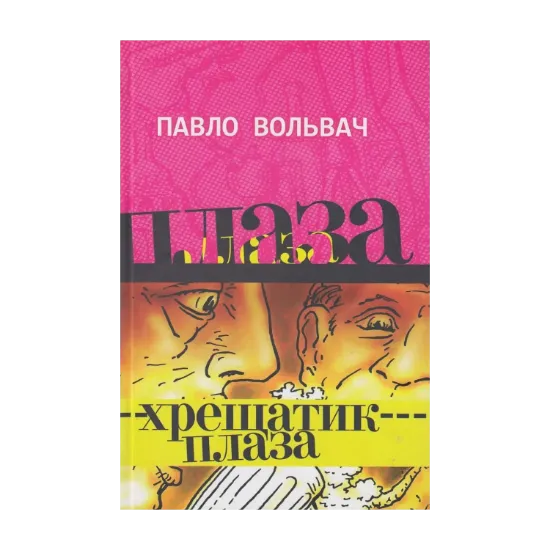 Зображення Хрещатик-плаза