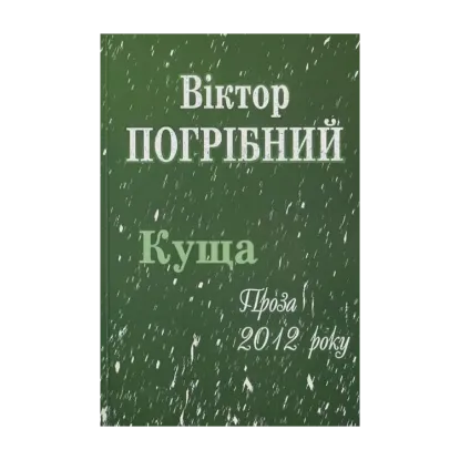 Зображення Куща