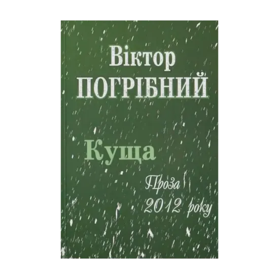 Зображення Куща