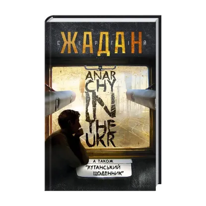 Зображення Anarchy in the Ukr
