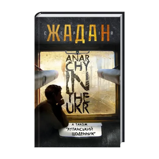 Зображення Anarchy in the Ukr