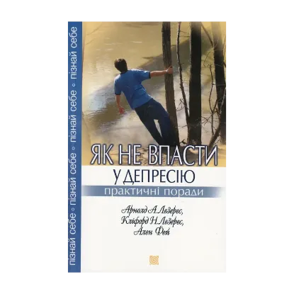 Зображення Як не впасти у депресію