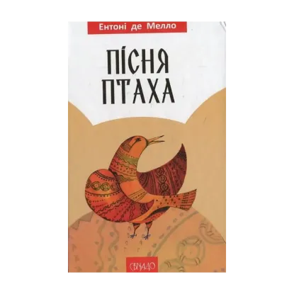 Зображення Пісня птаха