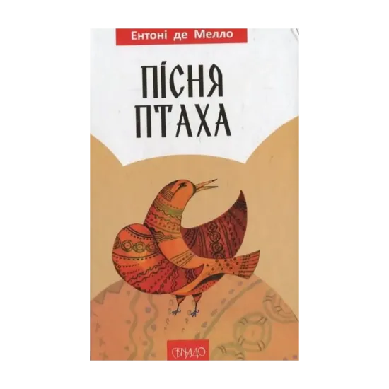 Зображення Пісня птаха