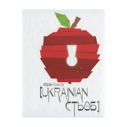 Зображення Ukrainian стьоб