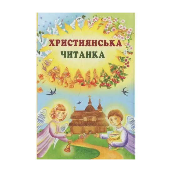 Зображення Християнська читанка
