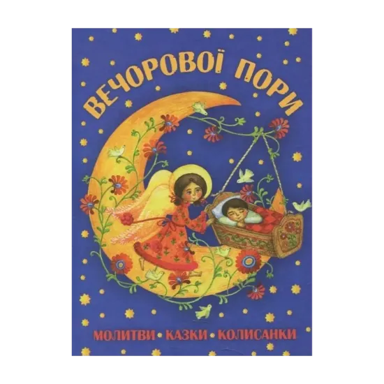 Зображення Вечорової пори