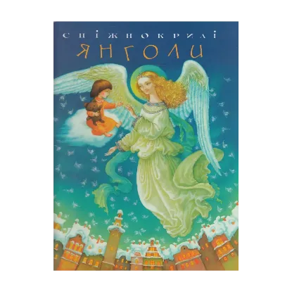 Зображення Сніжнокрилі янголи
