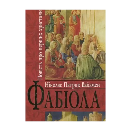 Зображення Фабіола