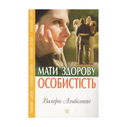 Зображення Мати здорову особистість