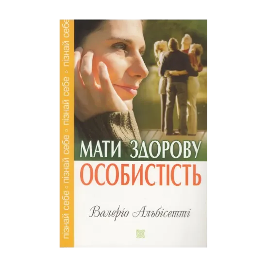 Зображення Мати здорову особистість