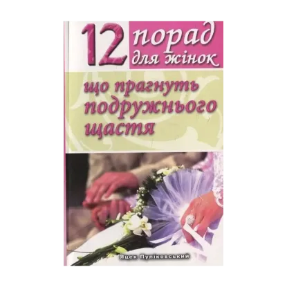 Зображення 12 порад для жінок