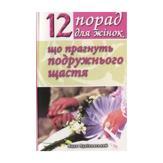 Зображення 12 порад для жінок