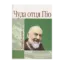 Зображення Чуда отця Піо
