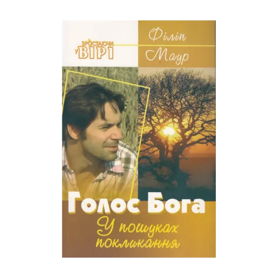 Зображення Голос Бога