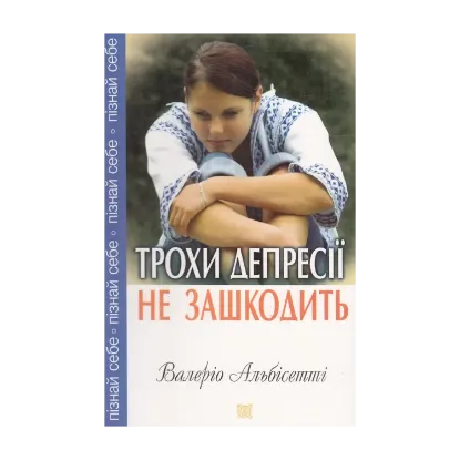 Зображення Трохи депресії не зашкодить