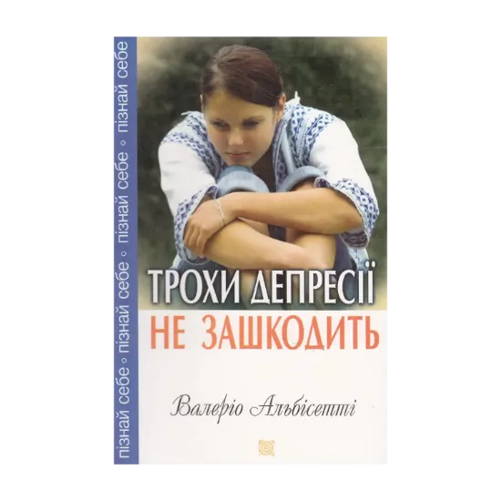 Зображення Трохи депресії не зашкодить