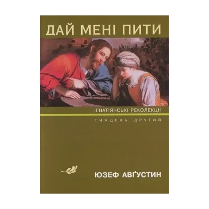 Зображення Дай мені пити