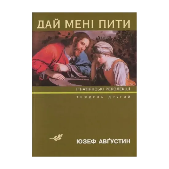 Зображення Дай мені пити