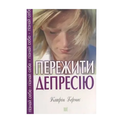 Зображення Пережити депресію